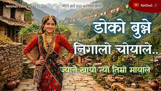 Doko Bunne Nigalo Choyale || NirGhoS Female Cover Version | Nepali Movie Song || Kumari screenshot 3