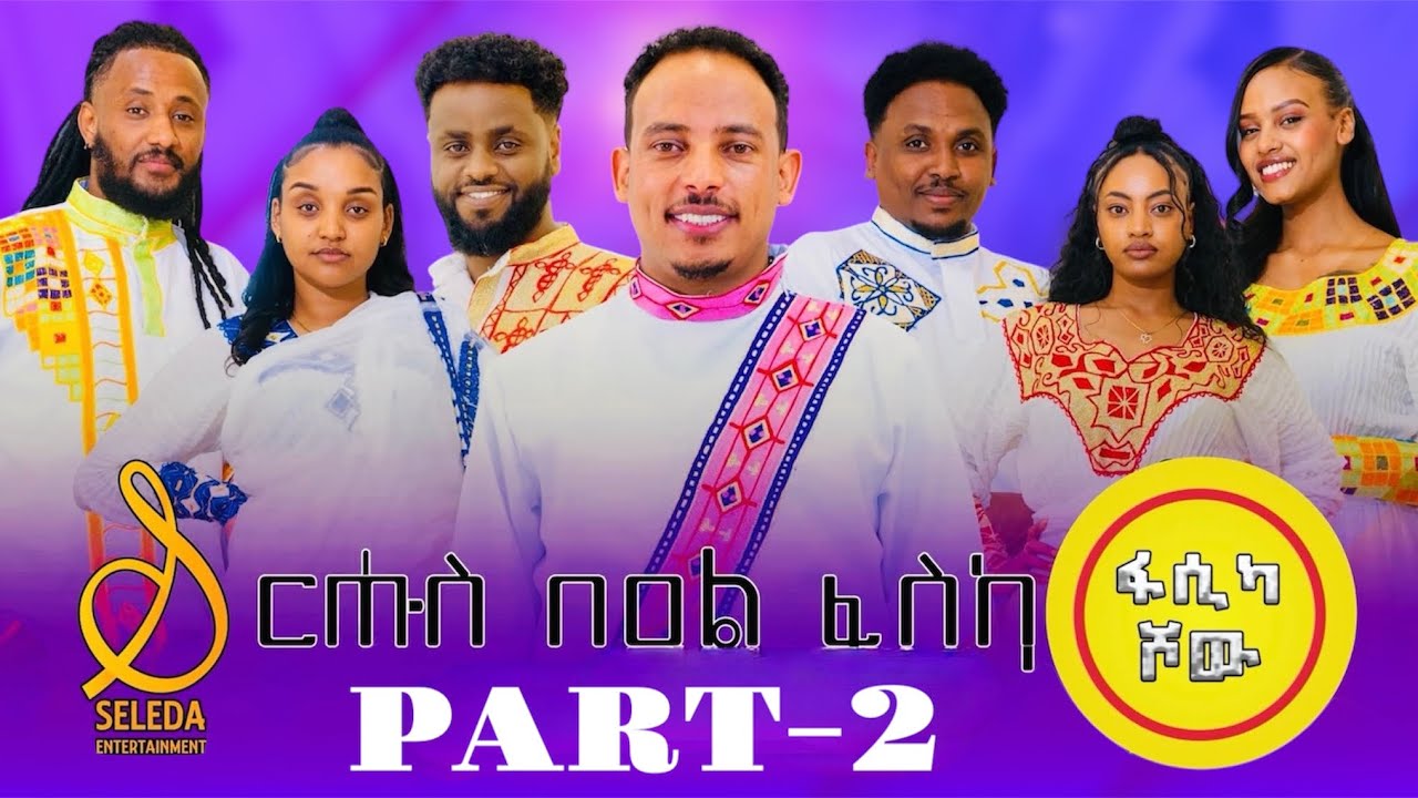 በዓል ፋሲካ- New Eritrean Show 2025 | Special Easter Program | SELEDA