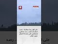 على الهواء مباشرة رصد لحظات قصف مدفعي إسرائيلي على مدينة الخيام جنوب لبنان
