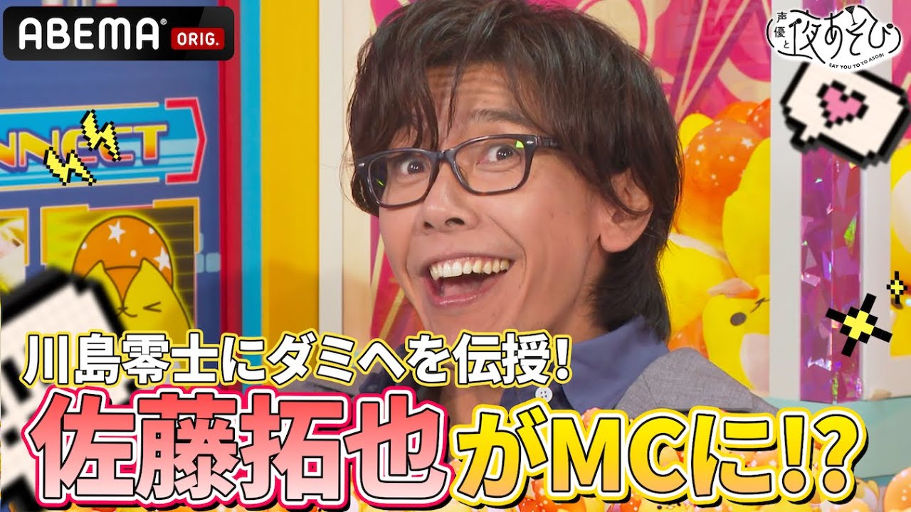 #佐藤拓也 がMC⁉️ #川島零士 へ とある技を伝授👂｜『声優と夜あそび2025』【金曜：関智一×川島零士】#6