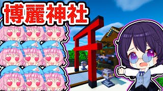 🍁【マイクラ】1000人の幽々子vs博麗神社セキュリティハウス！【ゆっくり実況】【マインクラフト】【まいくら】