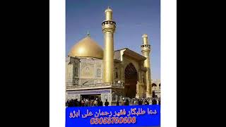 Apna To Eman Ali Hi.... Rehman Ali Abro