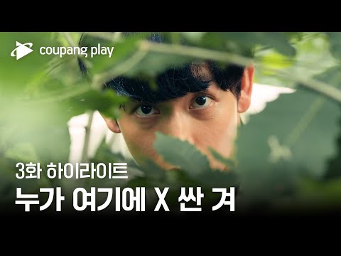 소년시대 | 3화 하이라이트 | 누가 여기에 X 싼 겨 | 쿠팡플레이 | 쿠팡