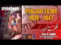 Punjabi films 1939  1947  iqbal qaiser  yousaf punjabi  episode 09  discover punjabi