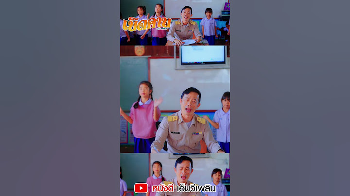 เบิดคาบ - ครูอนัน  หนังดีเอ็มวีเพลิน【 Short MV】