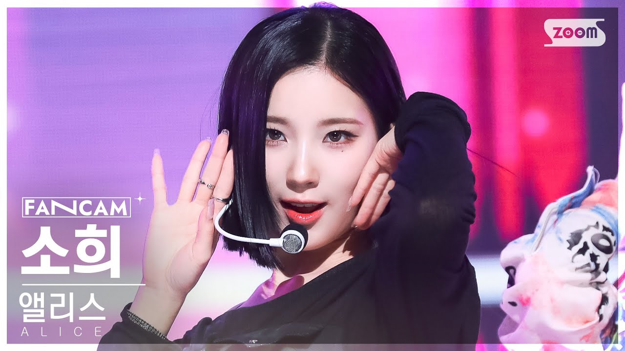 [안방1열 직캠4K] 앨리스 소희 'SHOW DOWN' (ALICE SOHEE FanCam) @SBS Inkigayo 230423