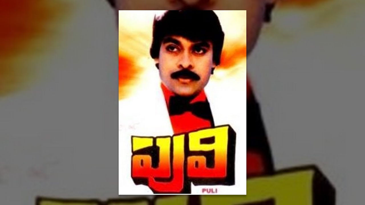 Puli Telugu Movie : Chiranjeevi, Radha - YouTube