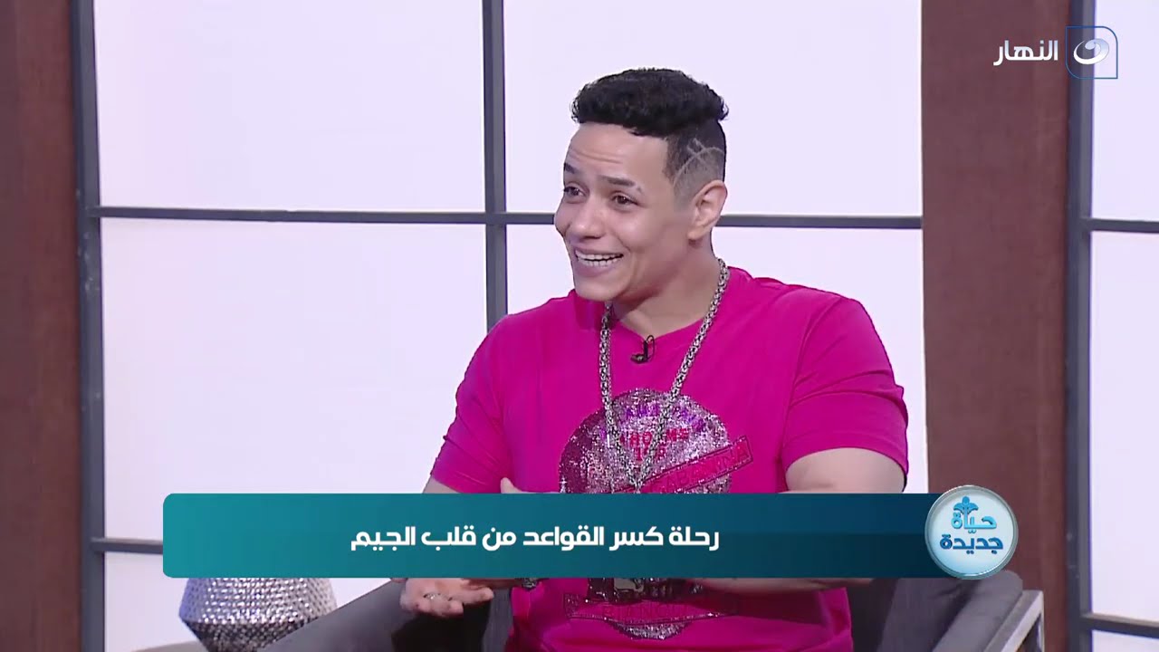 حياة جديدة | الثلاثاء 15 يوليو 2025 - بيج ياسمين في ضيافة حياة جديدة