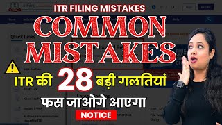 Don't ❌ make these mistakes | ITR Filing New Rules & Mistakes to Avoid in 2025 | Income Tax Notice