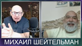 Шейтельман Михаил: биография и достижения
