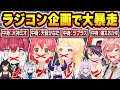 【神企画 総集編】ラジコンに代わって好き放題言いまくる爆笑神企画まとめ【ホロライブ/大神ミオ/宝鐘マリン/さくらみこ/天音かなた/猫又おかゆ/大空スバル/切り抜き】