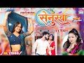  senurwa tanu priyanka lovely kajal    bhojpuri song 2023