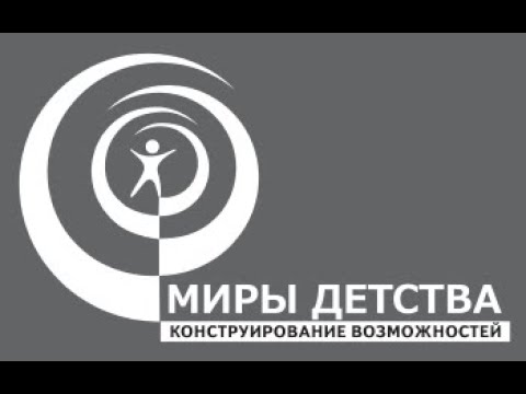 мир детства конструирование возможностей. сайт миры детства конструирование возможностей. сайт миры детства конструирование возможностей. программа миры детства конструирование возможностей. миры детства конструирование возможностей.