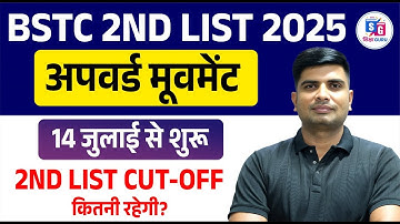 BSTC Upward Movement 2025 | BSTC Second List Kab Aayegi 2025 | BSTC Second List Cut Off 2025