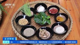 [正点财经]江西赣州：中秋将至 擂茶月饼飘香| 财经风云