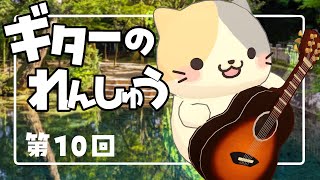 【朝活】🎸雑談たどたどギターれんしゅう10【むぅたま VTuber】
