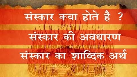 What is Sanskar? संस्कार क्या है? https://amzn.to/3ZSQnbW