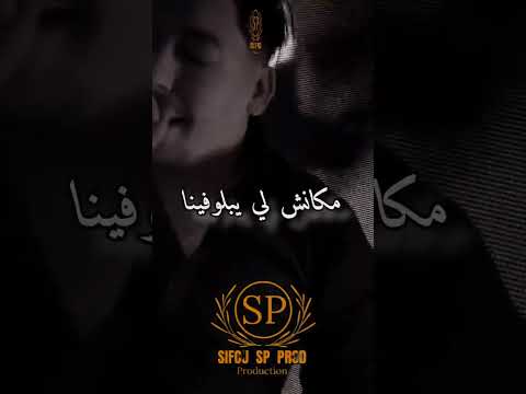 مكانش لي يضغط علينا موسيقي