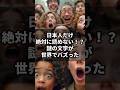 日本人だけ絶対に読めない⁉︎謎の文字が世界でバズった