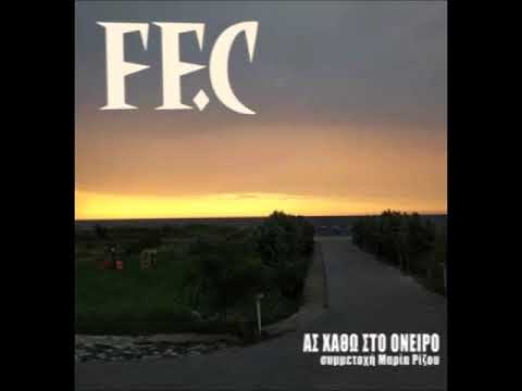 FF.C (feat Μαρία Ρίζου) - Ας Χαθώ Στο Όνειρο