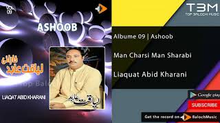 Man Charsi Man Sharabi - Liaquat Abid Kharani (لیاقت عابد خارانی - من چرسی من شرابی )