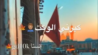 كبرني الوكت وانه بعمر ما يحمل الفركه😓🍁