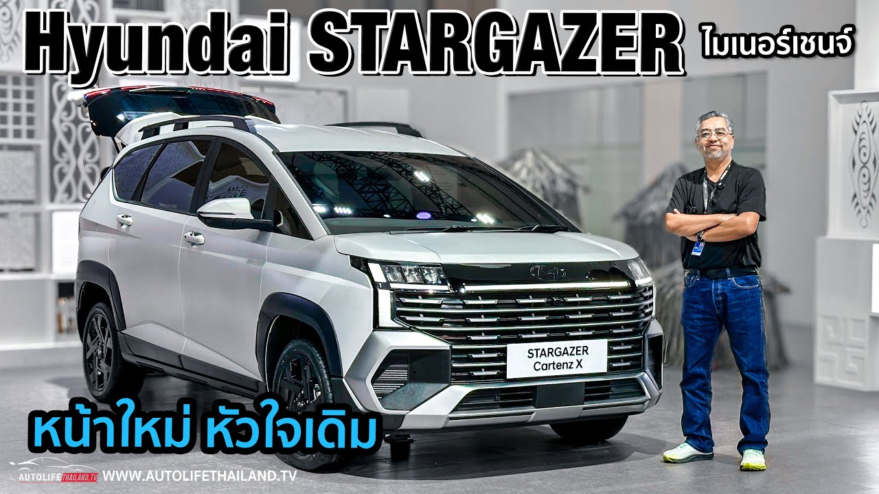 หน้าใหม่สวยนะ!!HYUNDAI STARGAZER ไมเนอร์เชนจ์ เปิดตัวไทยปลายปีนี้ หน้าใหม่ ภายในเปลี่ยน ดูดีขึ้นเยอะ