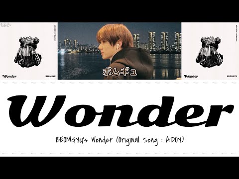 【英語のカナルビ付】BEOMGYU's Wonder (Original Song: ADOY) - TXT (투모로우바이투게더) 歌詞/カナルビ/日本語訳