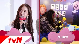 tvN tvN 즐거움전 2018 랜선나들이 (풀버전) 181123 EP.6