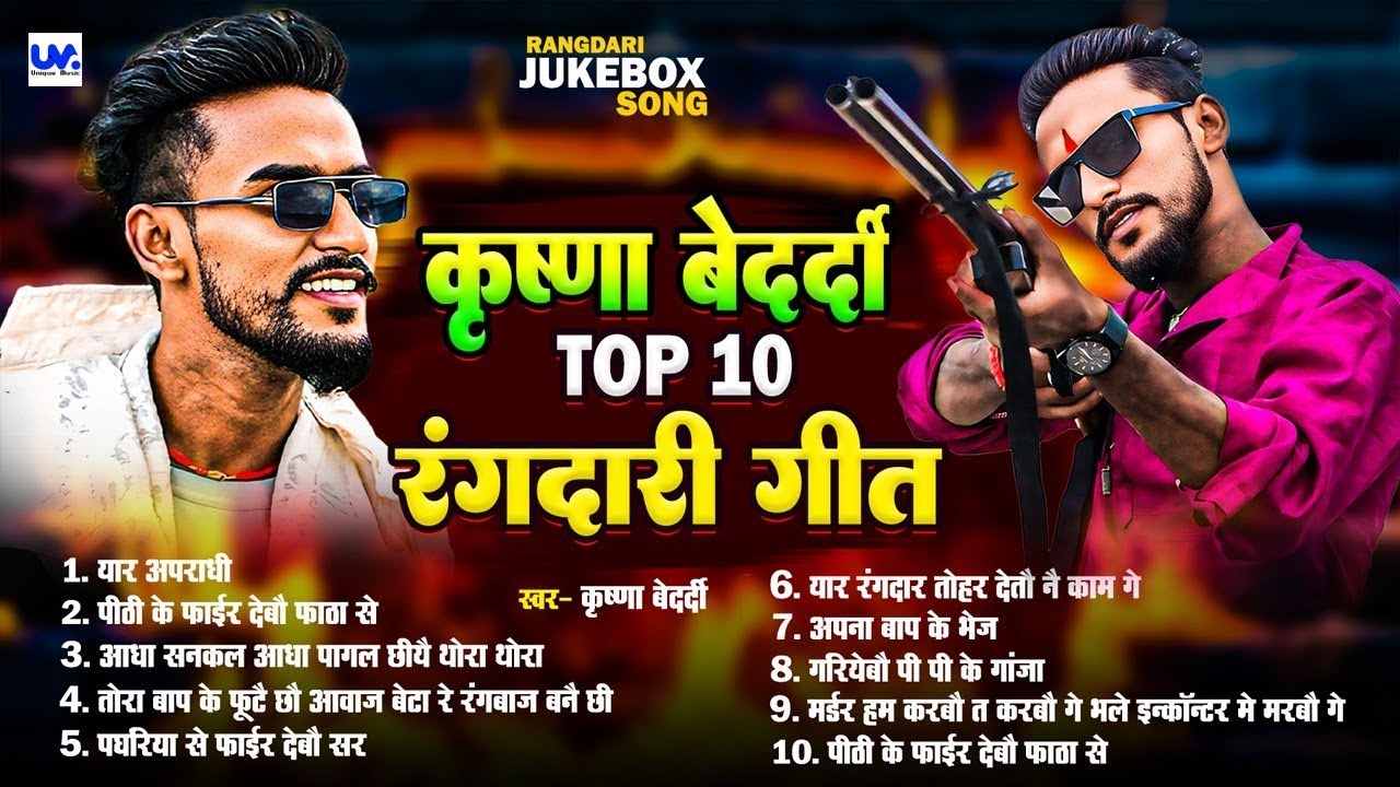 #nonstop10g | Jukebox Maithili Song 2025 | Krishna Bedardi | Rangdari song | Hit Gangster Songs