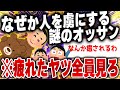 【なんか面白い2chスレ】伝説の無職のおっさんが世の不満を聞いてあげるよ [ ゆっくり解説 ]