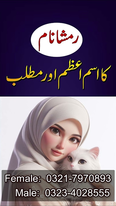 Rimsha Naam Ka Ism-e-Azam | Rimsha Naam Ka Matlab Kya Hota Hai | Secret Details Of Rimsha Name