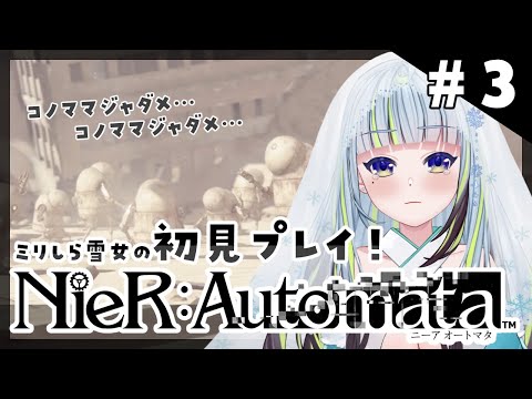 【#3│NieR Automata】レジスタンスの人に砂漠に行けって言われた！！【薄荷爽凛 / Vtuber】【ネタバレ注意】