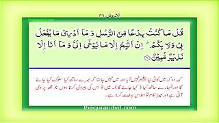 Para 26 - Juz 26 Ḥa Mim HD Quran Urdu Hindi Translation