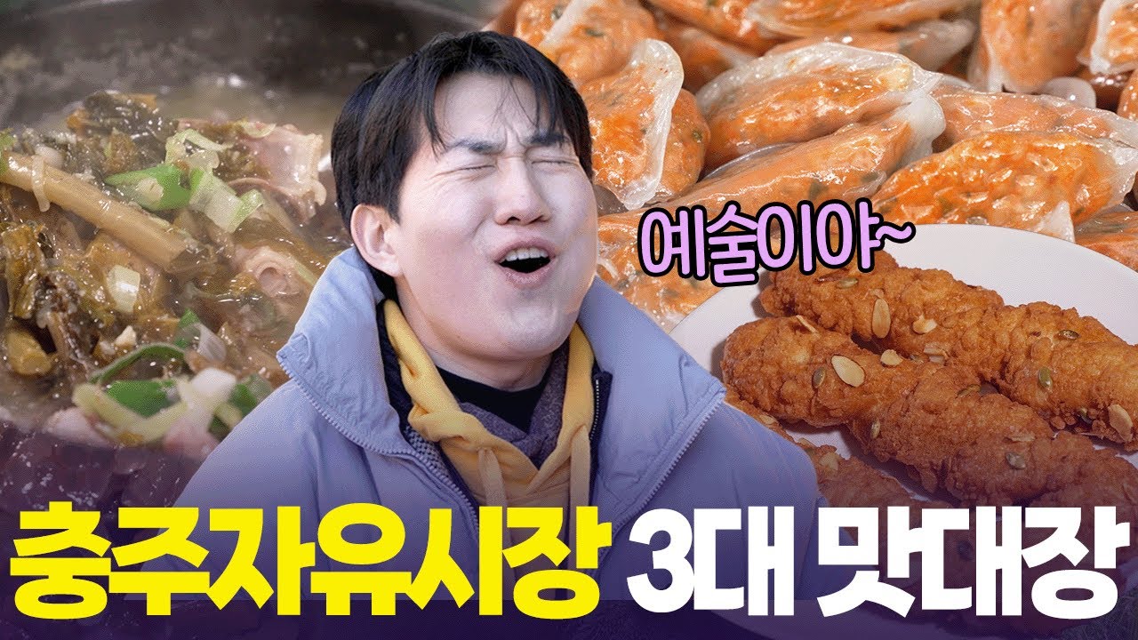 시래기 순대국밥 vs 매운 만두 vs 사과 도넛 😋 충주자유시장에서 맛보세요 [6시 내고향] | KBS 260206 방송