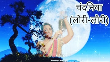 चंदनिया छुप जाना रे (लोरी) | Goldwings Music | Lyrical |