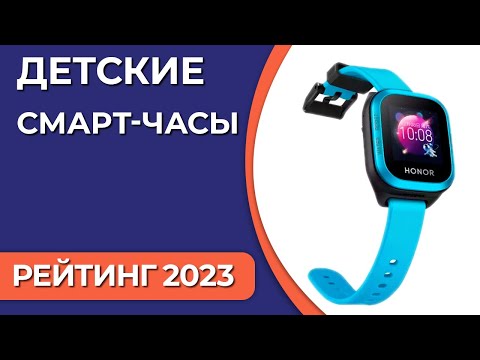 Топ7. Лучшие Детские Смарт-Часы. Рейтинг 2023 Года! Какие Выбрать Ребёнку