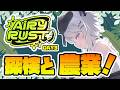 【#エアラス Day3】農業までいけるかな~?【VTuber】