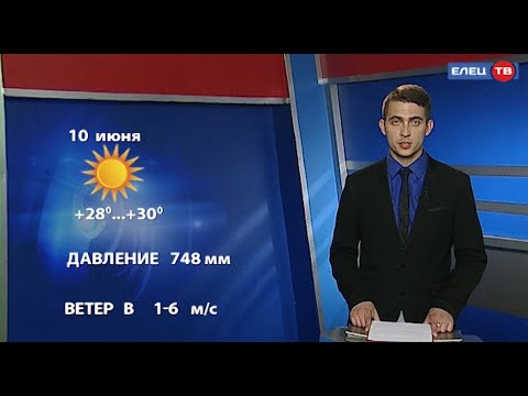 Прогноз погоды на 10 июня