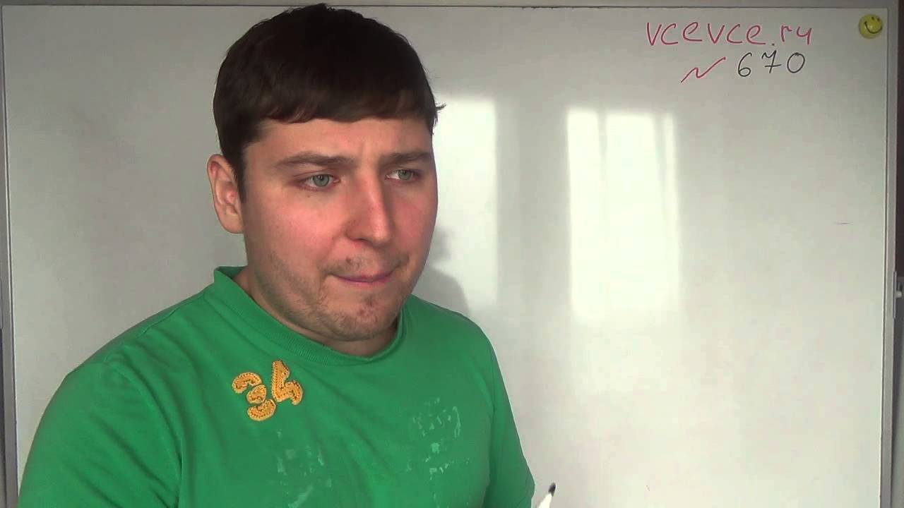 Задача №670. Математика 6 класс Виленкин. - YouTube