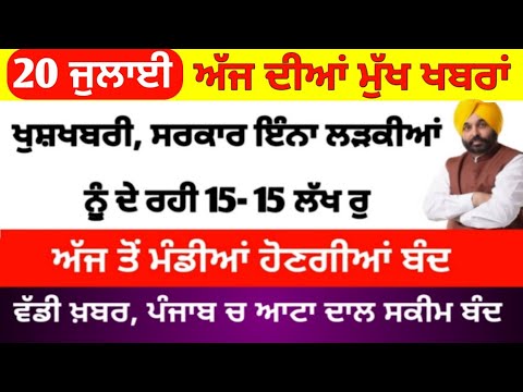 Today Morning Breaking News, Latest news of 16 July today, latest news, Bhagwant Mann, Punjabi news