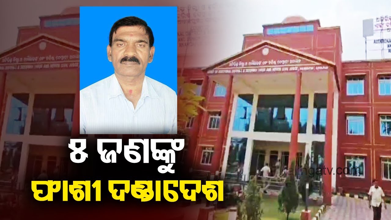 5 persons get death penalty in connection with the sensational Ram Chandra Behera murder case murder