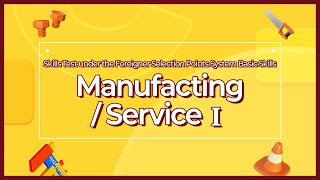 [ENG] Informational video for the point system of EPS skills test (Manufacting, SERVICEⅠ)