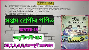 Class 7 maths exercise 15.1 questions 1,2,3,4,5,6, chapter 15 solutions in Assamese & English.