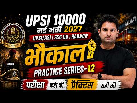 UPSI 10000 नई भर्ती 2027🔥 | SSC GD + UPP + Railway Practie Series-12 | Maths By Mohit Sir