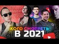 КОГО СМОТРЕТЬ ИЗ СТРИМЕРОВ В 2021 ГОДУ? АНАЛИТИКА ТАНКОВЫХ БЛОГЕРОВ