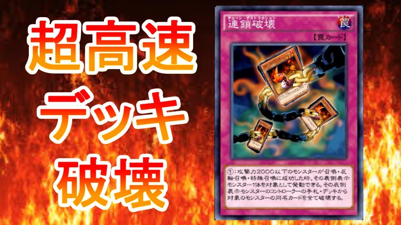 超高速デッキ破壊 遊戯王デュエルリンクス Yu Gi Oh Duel Links Youtube