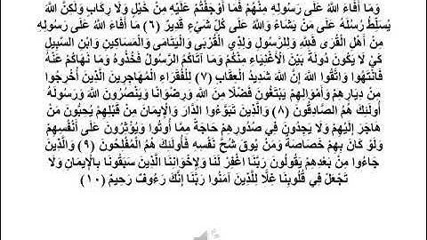 سورة الحشر 6 == 10