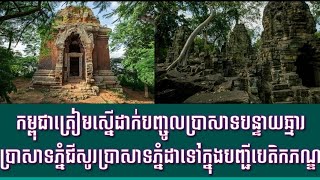 កមពជតរមសនដកបញចលបរសទបនទយឆមរបរសទភនជសរបរសទភនដទកនងបញជបតកភណឌ