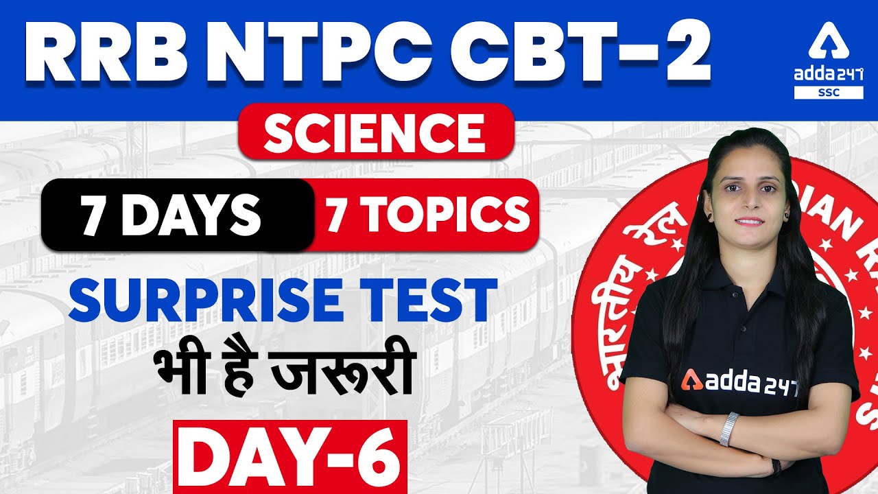 RRB NTPC CBT 2 | RRB NTPC Science | 7 DAYS -7 TOPICS DAY #6 | SURPRISE TEST भी है जरूरी)